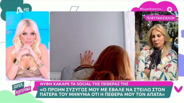 Έγιναν… βούκινο: Πρώην νύφη «χάκαρε» την πεθερά και έστειλε προσωπικές συνομιλίες στον σύζυγό της