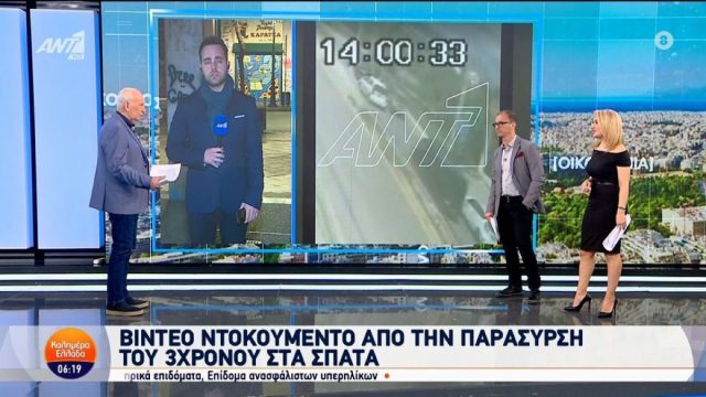 Σπάτα: Σοκάρει το βίντεο-ντοκουμέντο από την παράσυρση του 3χρονου αγοριού