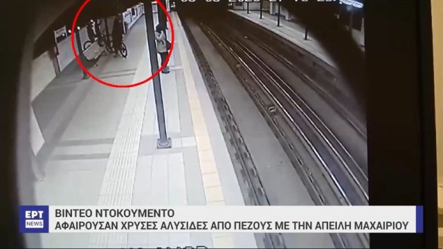Φόβος και ο τρόμος συμμορία ανηλίκων στην Αθήνα: Τους ξυλοκοπούσαν μέρα μεσημέρι – «Εγκέφαλος» ένας 15χρονος (video)