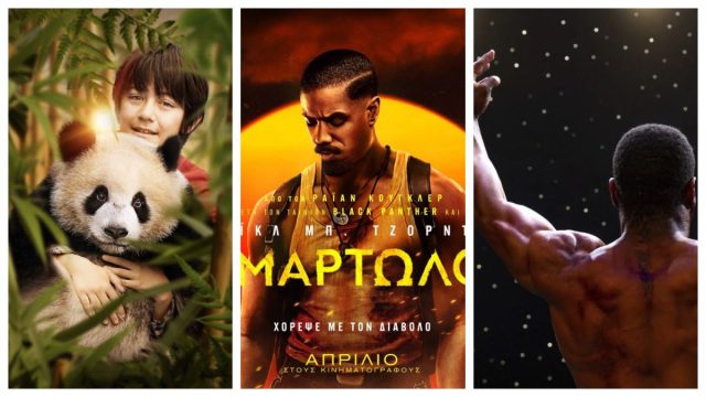 Οι ταινίες της εβδομάδας (17/4 – 23/4): Από τους Αμαρτωλούς στο… Μικρό μου Πάντα