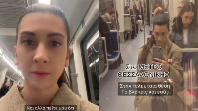 Αν καταλάβει κανείς ας μας πει: Το βίντεο από το Μετρό Θεσσαλονίκης που έχει πάνω από μισό εκατ. views στο TikTok
