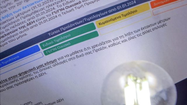 Τέλος στο αλαλούμ με το ρεύμα: Τι γίνεται με τα μπλε, κίτρινα, πορτοκαλί τιμολόγια