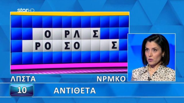 Τροχός της τύχης: Το έλυσε μετά την εκπνοή του χρόνου – Η Μαριάνθη άνοιξε ελάχιστα γράμματα και δεν κατάφερε να βρει τον γρίφο
