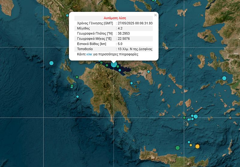 Σεισμός Ελλάδα