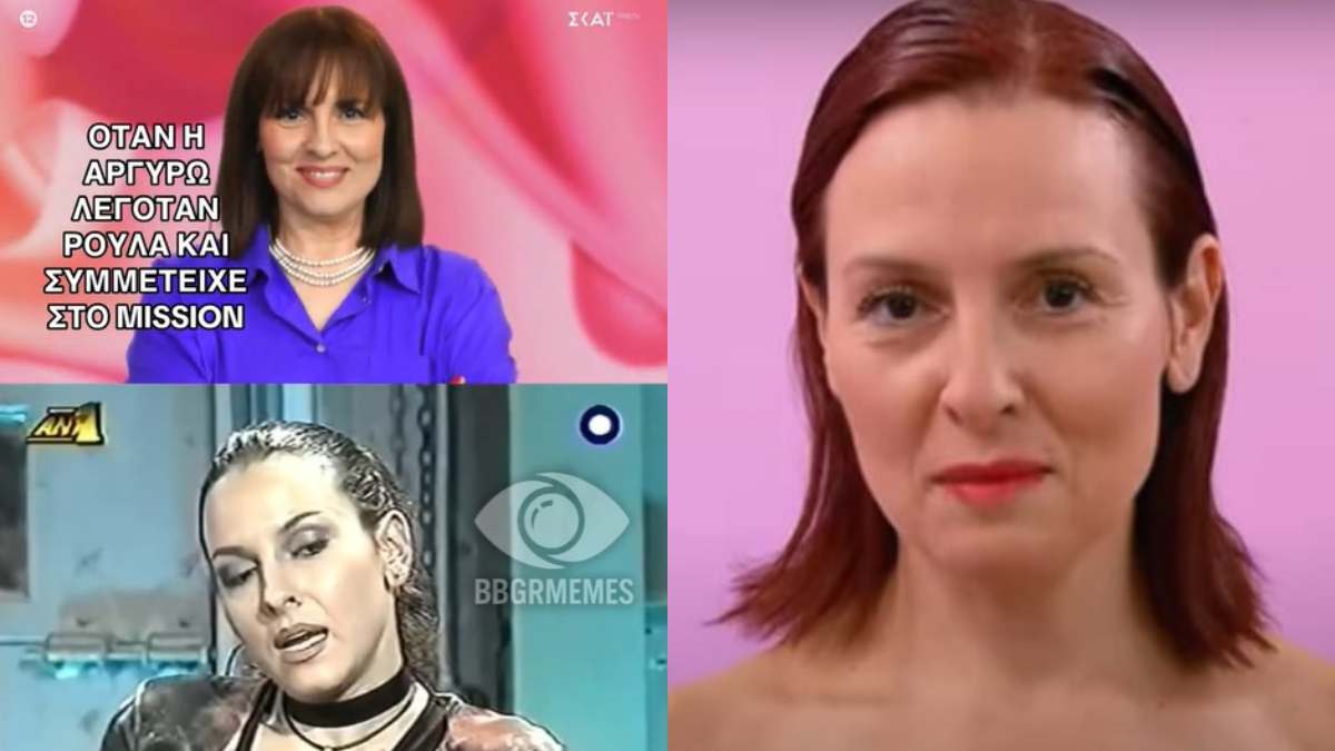 Big Brother: Η Αργυρώ Κατσιγαράκη πριν 22 χρόνια είχε περάσει ως… Ρούλα από το «Mission» του ΑΝΤ1 – Έχει πάρει μέρος και στο Shopping Star