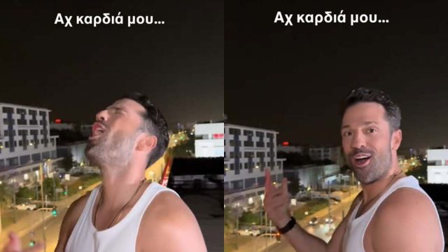 «Αχ καρδιά μου»: Το TikTok ανακάλυψε το νέο τραγούδι του Αργυρού πριν κυκλοφορεί και επικρατεί πανικός (video)
