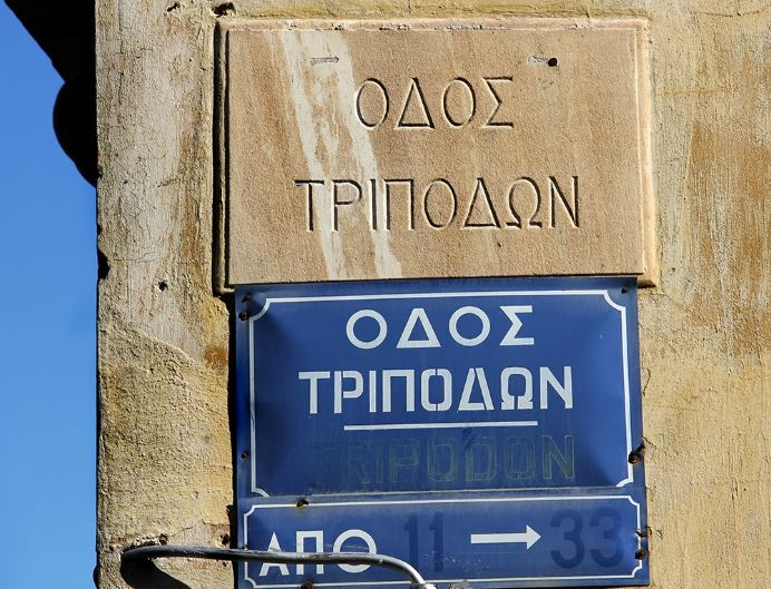 Δρόμος