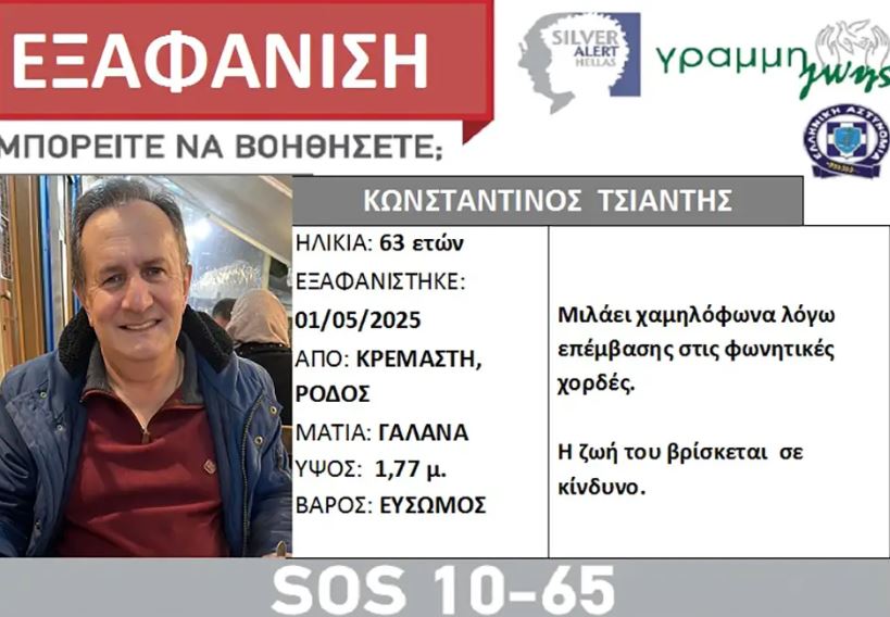 Εξαφάνιση Ρόδος νεκρός