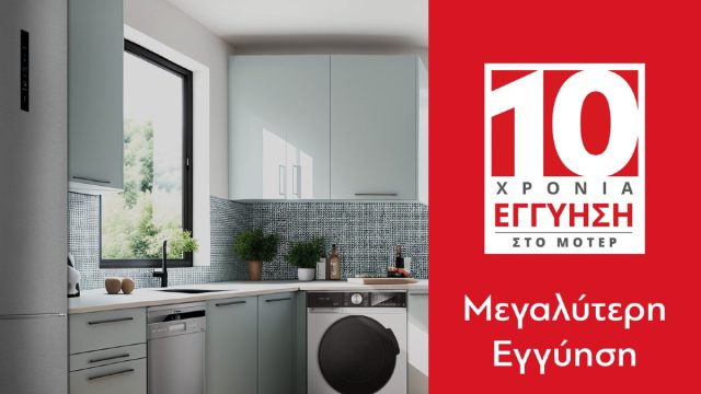 Η Inventor επεκτείνει τη διάρκεια της εγγύησης των λευκών συσκευών έως και 10 χρόνια