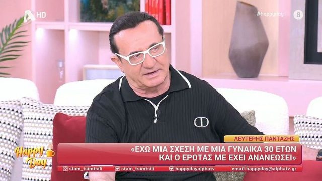 Σε σχέση με 30χρονη ο Λευτέρης Πανταζής: «Θέλω να κάνω παιδί»