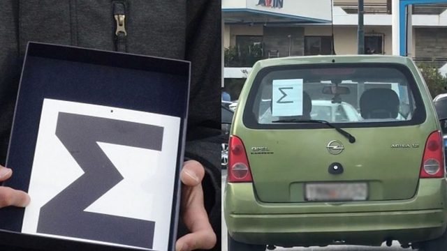 Τι σημαίνει το γράμμα «Σ» που βλέπουμε στα παρμπρίζ των αυτοκινήτων