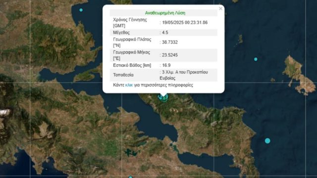 Τρέμει η Γη στην Εύβοια: Νέος δυνατός σεισμός ταρακούνησε μέχρι και την Αθήνα – Ανησυχία για την έντονη δραστηριότητα