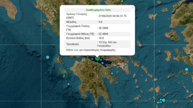 Δυνατός σεισμός στον Κορινθιακό, «ξύπνησε» την Αττική