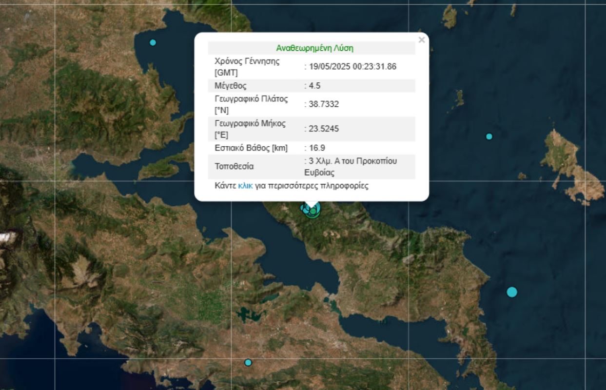 Σεισμός Εύβοια