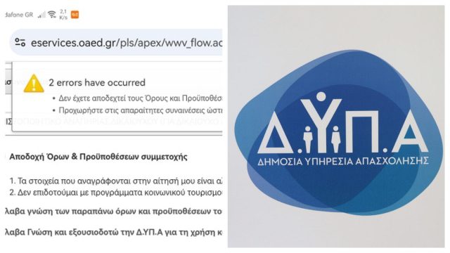 Αιτήσεις για το πρόγραμμα Κοινωνικού Τουρισμού: Καταγγελίες για προβλήματα στο σύστημα υποβολής