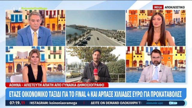 Απάτη – μαμούθ: Κορόιδευε δεκάδες επιφανείς επιχειρηματίες με ψευτικά εισιτήρια για το Final 4 στο Άμπου Ντάμπι – Το αστρονομικό ποσό που εισέπραξε