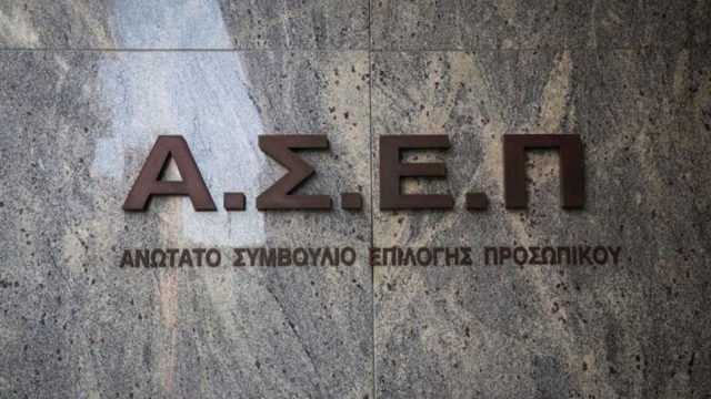 ΑΣΕΠ: Έρχεται ο νέος πανελλήνιος γραπτός διαγωνισμός με στόχο τις προσλήψεις χωρίς καθυστερήσεις