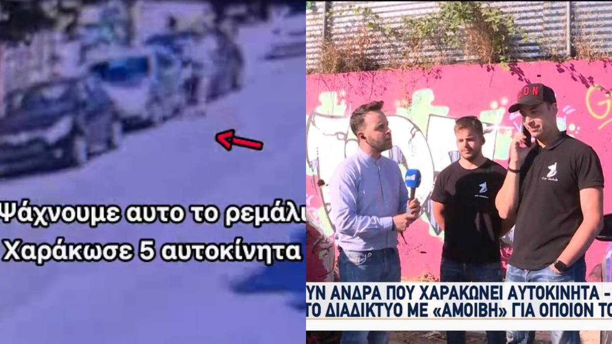 Ανεξέλεγκτος βανδαλισμός: Κάτοικοι προσφέρουν… αμοιβή για τον εντοπισμό δράστη που χαρακώνει αυτοκίνητα