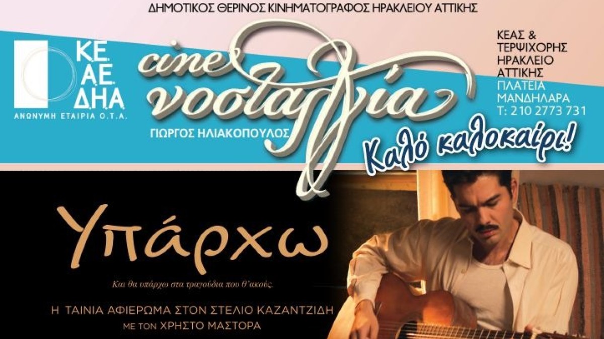 Σινεμά Νοσταλγία