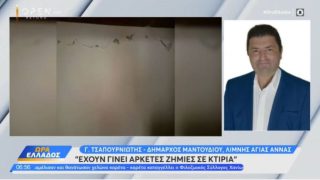 Σεισμός στην Εύβοια: «Έχουν γίνει αρκετές ζημιές σε κτίρια», λέει ο δήμαρχος Μαντουδίου Λίμνης Αγ. Άννας