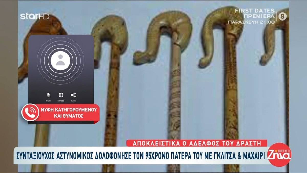 «Τον είχε ξαναχτυπήσει στο παρελθόν»: Η νύφη του κατηγορούμενου αποκαλύπτει για τη δολοφονία στην Αμφιλοχία