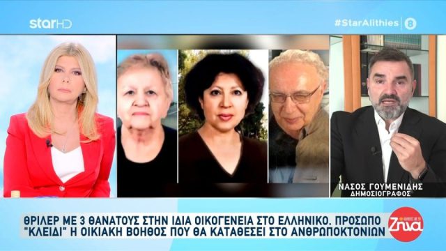 Νέα μαρτυρία ανατρέπει τα πάντα για τους θανάτους στο Ελληνικό: «Φουσκωτοί» με ποινικό παρελθόν έμπαιναν στο σπίτι της οικογένειας