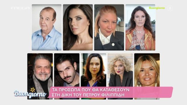 Δίκη Πέτρου Φιλιππίδη: Αυτοί οι πασίγνωστοι ηθοποιοί αναμένεται να καταθέσουν σήμερα ως μάρτυρες υπεράσπισης