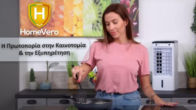 Homevero: Η πρωτοπορία στην καινοτομία και την εξυπηρέτηση