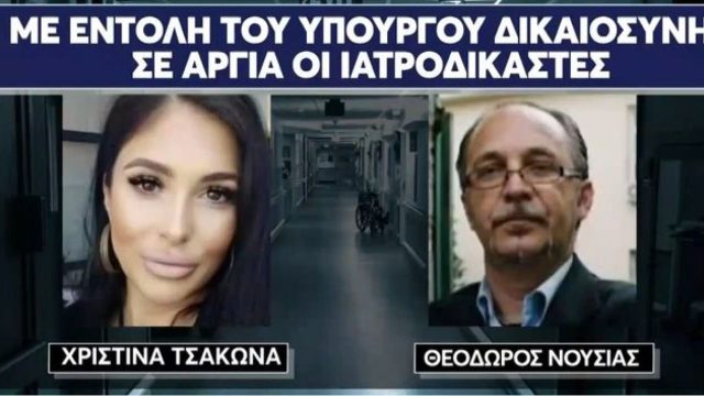 Αντικατάσταση στην Τριμελή Επιτροπή της Αμαλιάδας: Τσάκωνα και Νούσιας απομακρύνονται προσωρινά από τα καθήκοντά τους