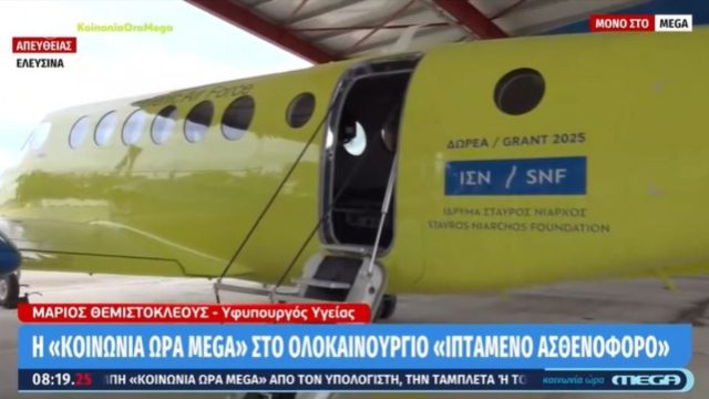 Αυτό είναι το ολοκαίνουργιο «ιπτάμενο ασθενοφόρο» – Τι λέει ο υφυπουργός Υγείας, Μάριος Θεμιστοκλέους