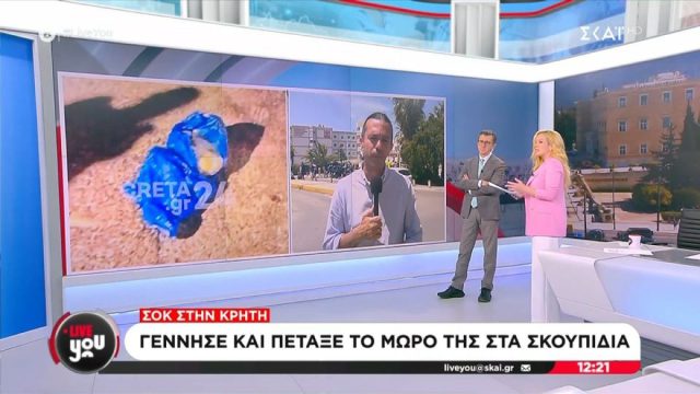 Ηράκλειο: Συνελήφθη για απόπειρα παιδοκτονίας η 33χρονη που πέταξε το μωρό της στα σκουπίδια