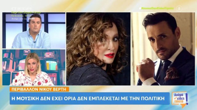 Ξέσπασε ο Κατσαρίδης για τη συναυλία της Γλυκερίας στο Ισραήλ: «Δίπλα σου να σκοτώνονται παιδιά κι εσύ να τραγουδάς το Τέλι–Τέλι»