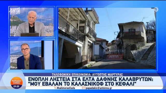 «Έβγαλαν καλάσνικοφ και μου φώναξαν “πίσω”, πυροβόλησαν…»: Σοκάρουν οι μαρτυρίες για την ένοπλη ληστεία στα ΕΛΤΑ