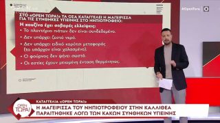 Δημόσια καταγγελία για νηπιοτροφείο στην Καλλιθέα: Χωρίς γεύματα τα παιδιά – Παραιτήθηκε η μαγείρισσα