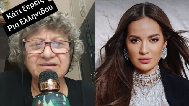 Ένα καλοκαίρι στους… ρυθμούς της Ρίας Ελληνίδου: Το viral TikTok με το «Κάτι ξέρεις» που θα σας κάνει να «κλάψετε» από τα γέλια