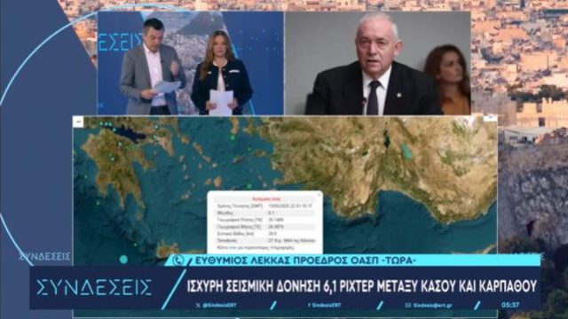 Σεισμός στην Κάσο: «Δεν υπάρχει καμία σύνδεση με τους σεισμούς σε Σαντορίνη και Τουρκία», λέει ο Ευθύμιος Λέκκας