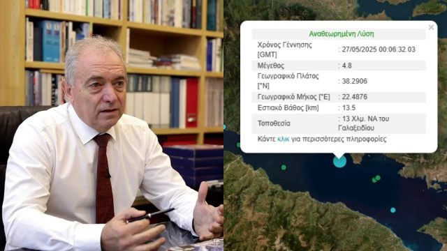 «Θέλει παρακολούθηση γιατί είναι περιοχή υψηλής σεισμικότητας»: Ο Λέκκας εφιστά προσοχή για τον σεισμό στον Κορινθιακό