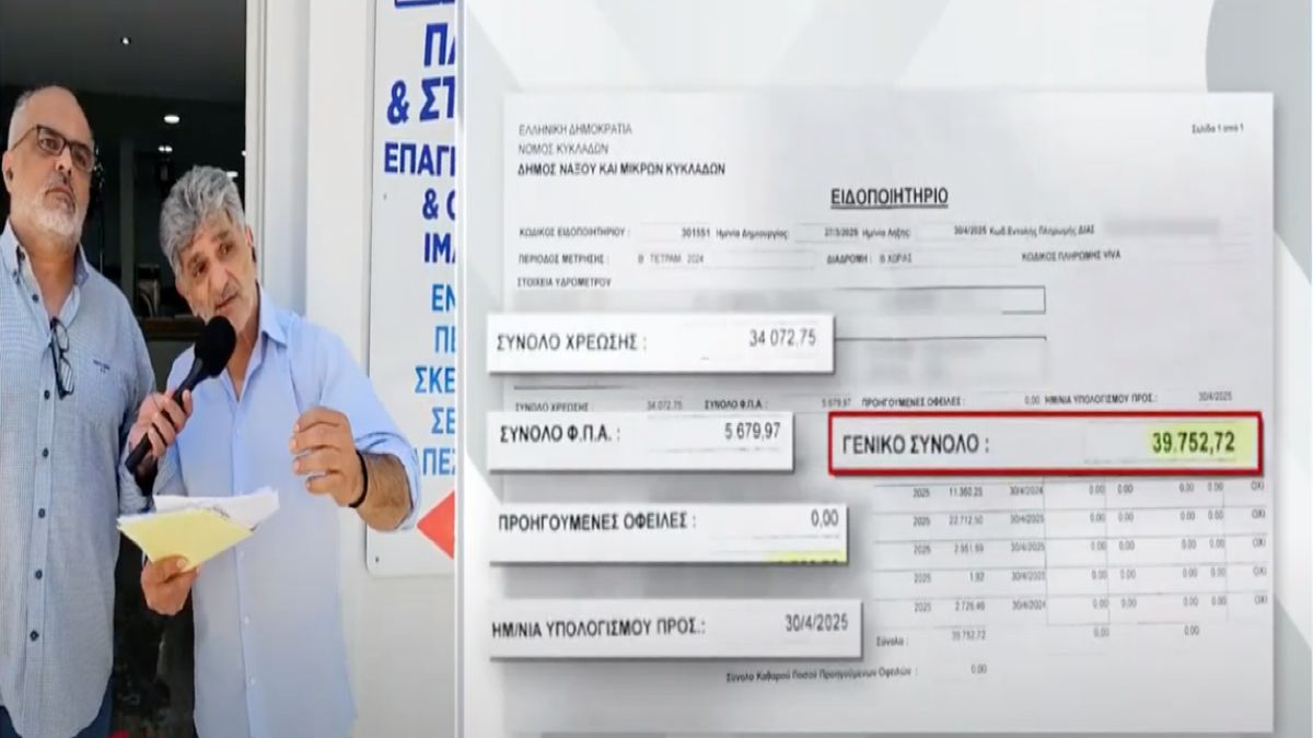 Άλλη μια ημέρα στην Ελλάδα: Επιχειρηματίας έλαβε λογαριασμό νερού 39.752 ευρώ!