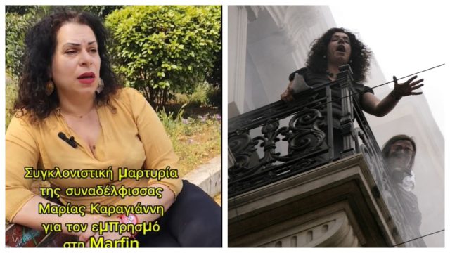 Εμπρησμός στη Marfin: Αυτή είναι η γυναίκα που βγήκε στο μπαλκόνι ζητώντας βοήθεια – Τι λέει 15 χρόνια μετά