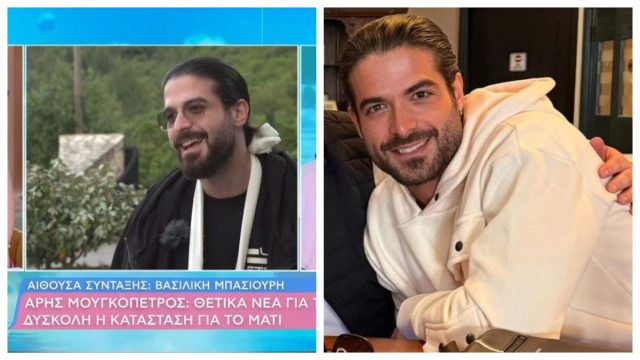 Έχασε εντελώς την όρασή του ο Άρης Μουγκοπέτρος – «Έχει προγραμματιστεί χειρουργείο για αύριο»