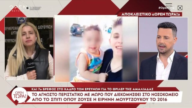 Νέο κεφάλαιο στο «θρίλερ» της Αμαλιάδας: Στο μικροσκόπιο και έβδομο βρέφος