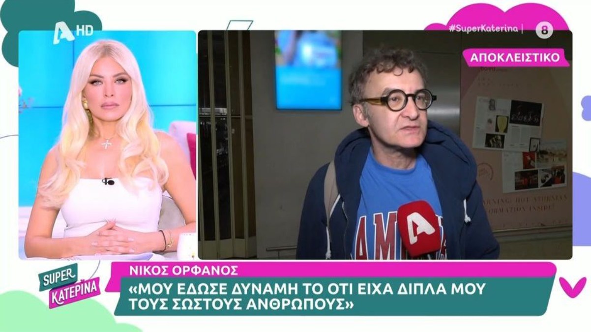 Νίκος Ορφανός: «Αντιμετωπίζω τα πάντα με ψυχραιμία και πίστη» – Οι πρώτες δηλώσεις μετά την αποκάλυψη για τον όγκο στον εγκέφαλο