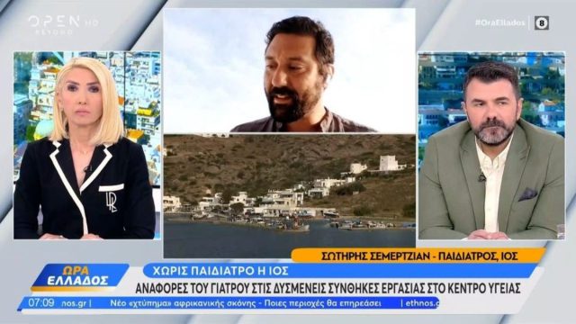 Τα είπε έξω από τα δόντια ο παιδίατρος που παραιτήθηκε από την Ίο: «Ζητούσα αξιοπρέπεια»