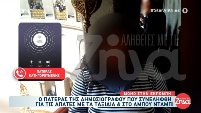 Final Four: Σαστισμένος ο πατέρας της PR και πρώην δημοσιογράφου – «Είμαι πολύ χάλια, απελπισμένος»