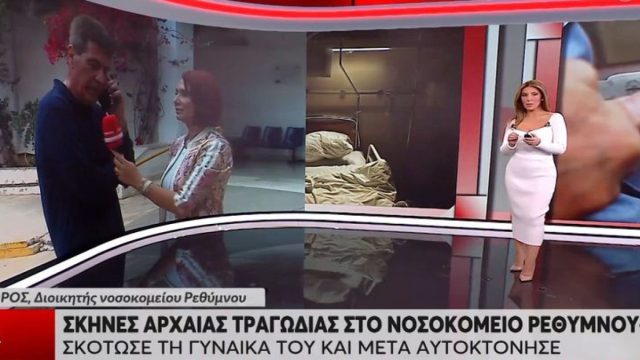 Ρέθυμνο: «Η οικογένεια ήταν αγαπημένη» – Για πράξη… λύτρωσης κάνουν λόγο φίλοι του 87χρονου που σκότωσε τη σύζυγό του