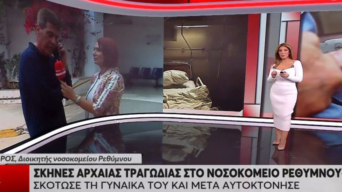 Ρέθυμνο: «Η οικογένεια ήταν αγαπημένη» – Για πράξη… λύτρωσης κάνουν λόγο φίλοι του 87χρονου που σκότωσε τη σύζυγό του