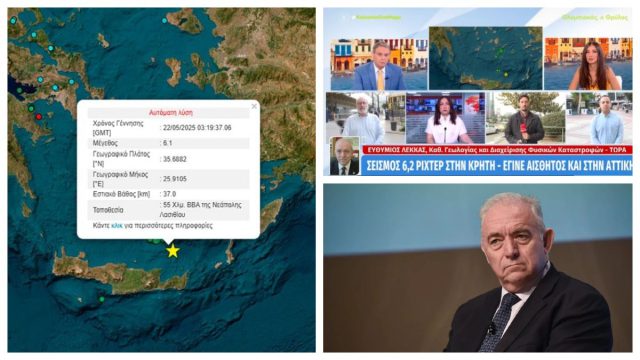 Ευθύμιος Λέκκας: Το σχόλιό του για τον σεισμό στην Κρήτη – «Μάλλον αποκλείεται η περίπτωση ενός τσουνάμι»