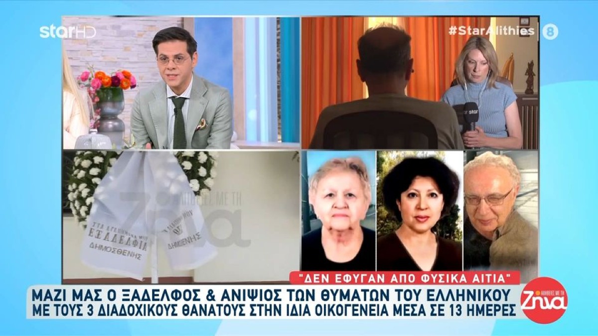 «Δεν έχουν φύγει από φυσικά αίτια»: Αποκάλυψη βόμβα από τον ξάδερφο της οικογένειας που ξεκληρίστηκε στο Ελληνικό