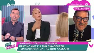 Θετικές εξελίξεις στη δημοπρασία των κοσμημάτων της Ζωής Λάσκαρη – Οι εκτιμήσεις για την τελική τους αξία