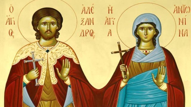 Άγιοι Αλέξανδρος και Αντωνίνα: Τιμά τη μνήμη τους η Εκκλησία σήμερα (10/06)
